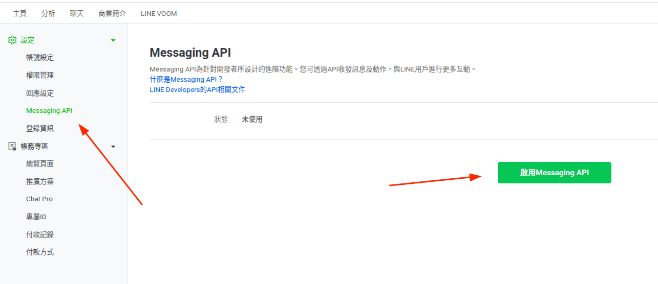 啟用 Messaging API