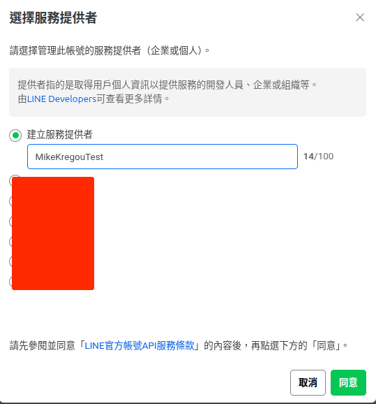 選擇服務提供者
